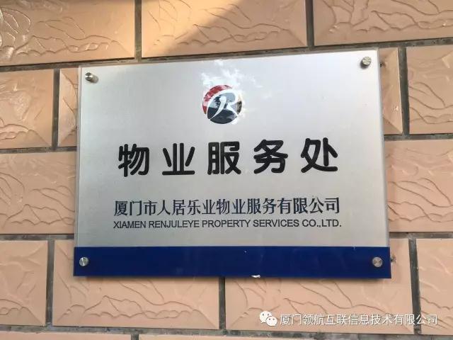 福建首张物业费电子发票诞生 领航互联助力物业服务移动互联网化